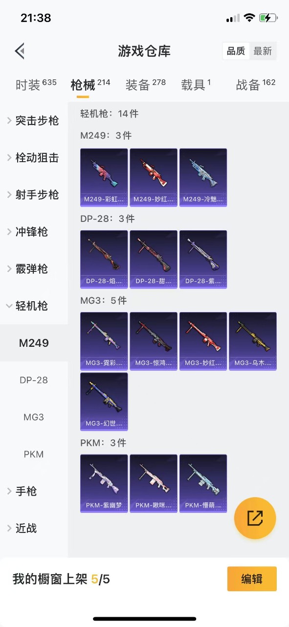 HPQM3196619和平精英账号详情图4 HPQM3196619和平精英账号详情图4