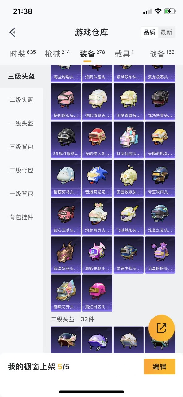 HPQM3196619和平精英账号详情图17 HPQM3196619和平精英账号详情图17