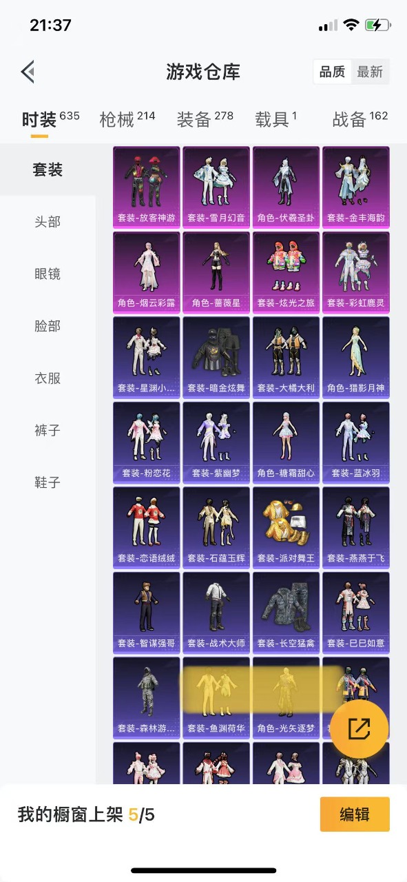 HPQM3196619和平精英账号详情图23 HPQM3196619和平精英账号详情图23