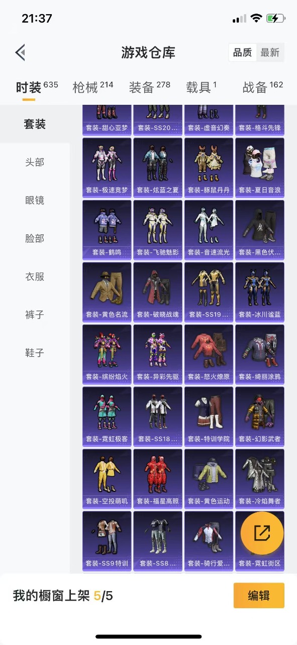 HPQM3196619和平精英账号详情图24 HPQM3196619和平精英账号详情图24