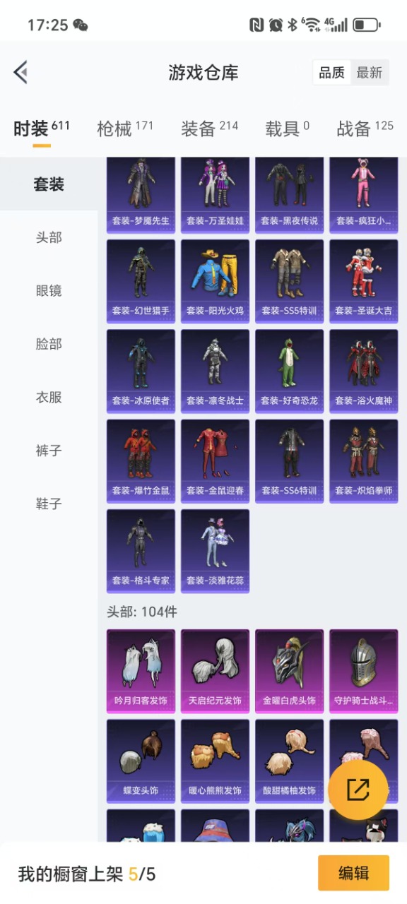 HPQM3196620和平精英账号详情图11 HPQM3196620和平精英账号详情图11