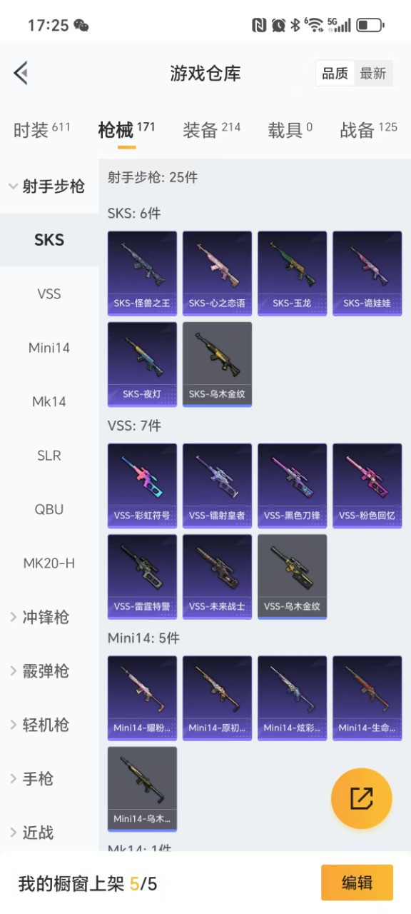 HPQM3196620和平精英账号详情图15 HPQM3196620和平精英账号详情图15