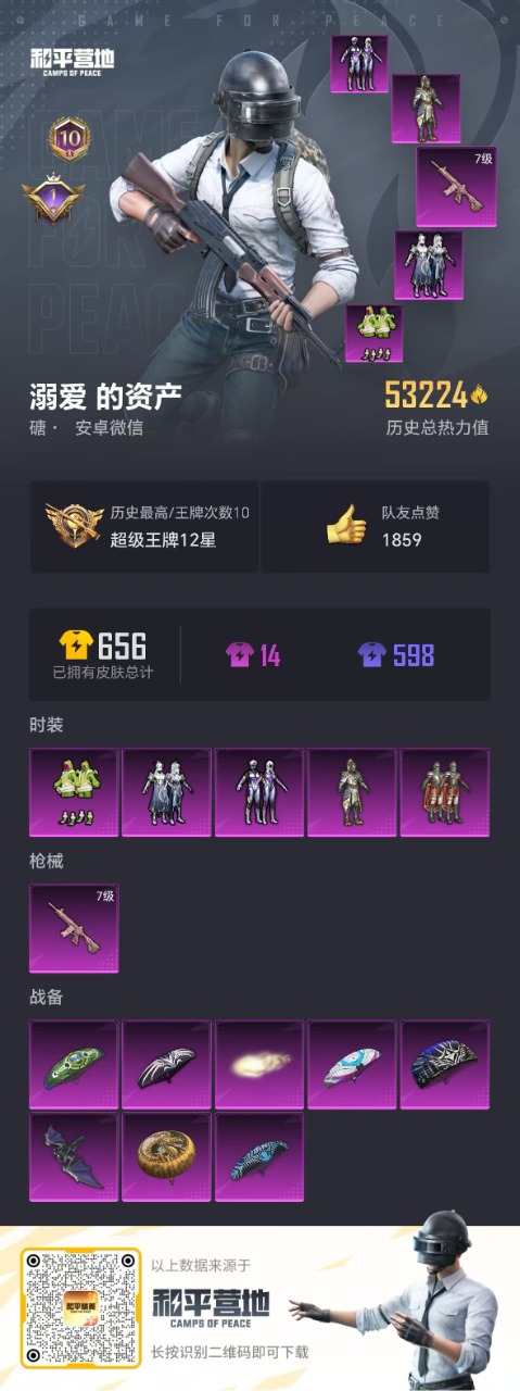 HPQM3196620和平精英账号详情图22 HPQM3196620和平精英账号详情图22