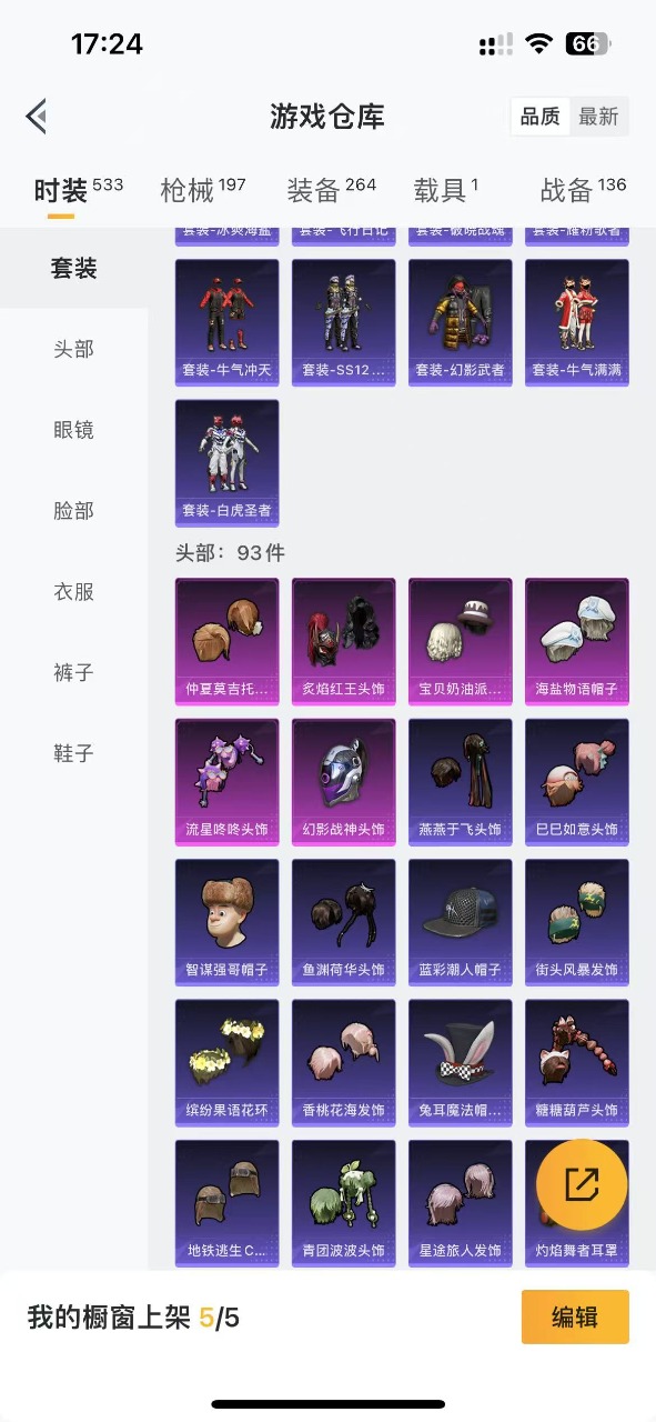 HPQM3196624和平精英账号详情图9 HPQM3196624和平精英账号详情图9