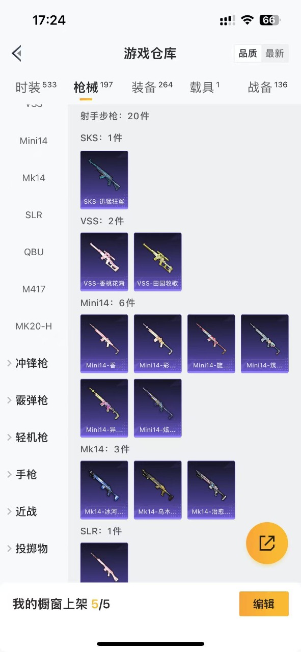 HPQM3196624和平精英账号详情图13 HPQM3196624和平精英账号详情图13