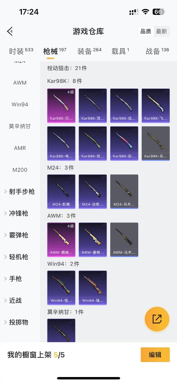 HPQM3196624和平精英账号详情图12 HPQM3196624和平精英账号详情图12