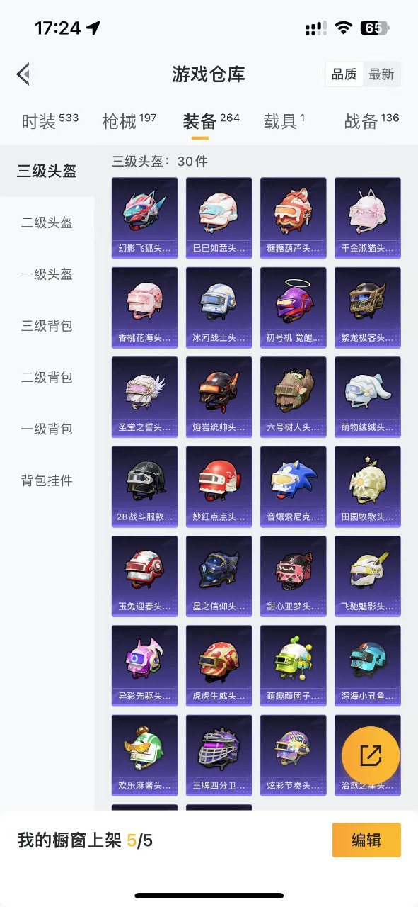 HPQM3196624和平精英账号详情图17 HPQM3196624和平精英账号详情图17
