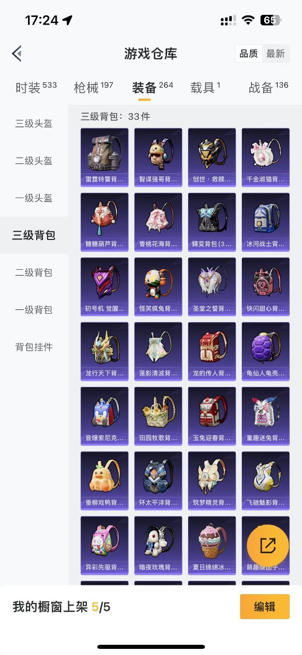 HPQM3196624和平精英账号详情图18 HPQM3196624和平精英账号详情图18