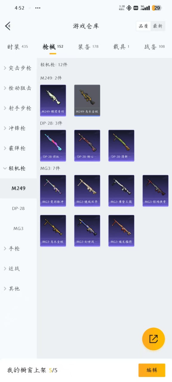 HPQM3197634和平精英账号详情图18 HPQM3197634和平精英账号详情图18