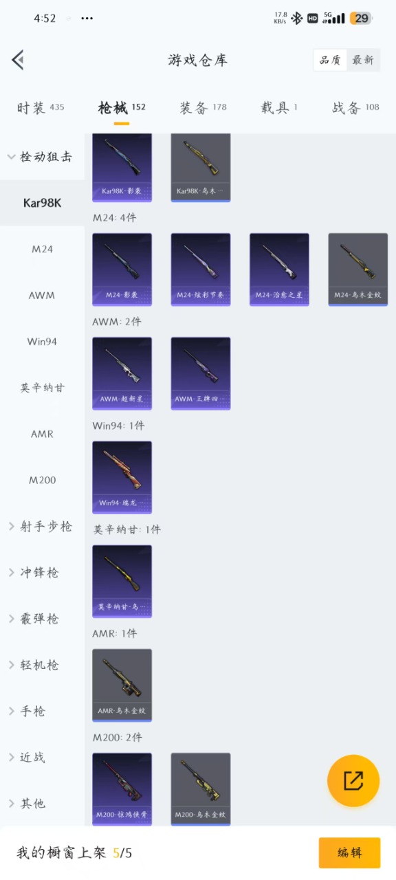 HPQM3197634和平精英账号详情图23 HPQM3197634和平精英账号详情图23