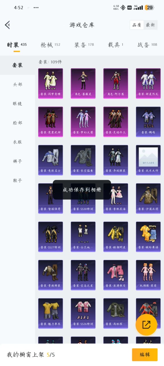 HPQM3197634和平精英账号详情图29 HPQM3197634和平精英账号详情图29
