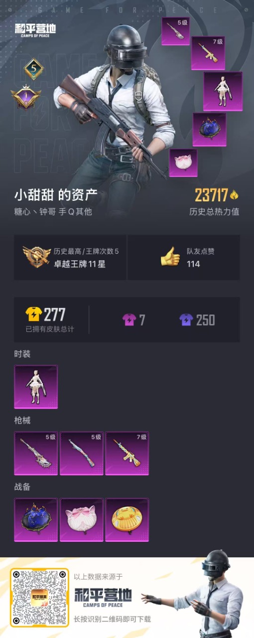 HPQM3197635和平精英账号详情图4 HPQM3197635和平精英账号详情图4