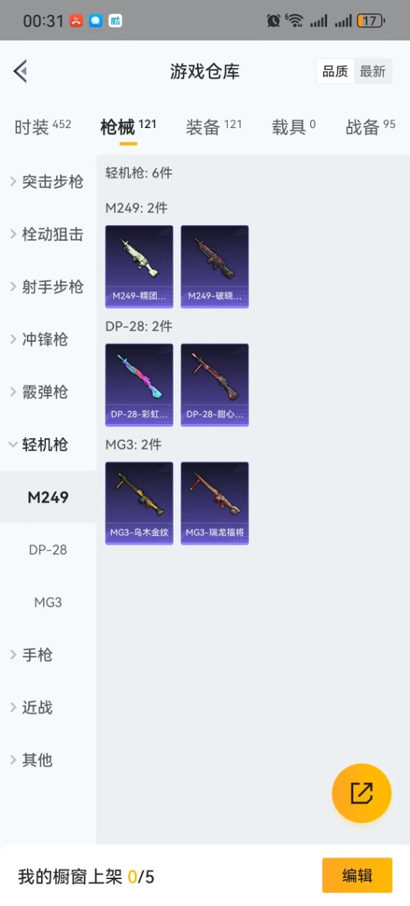 HPQM3196957和平精英账号详情图18 HPQM3196957和平精英账号详情图18