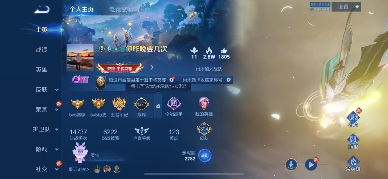 王者荣耀账号苹果QQ说 123英雄 304皮肤 可修改实名 荣耀水晶：全息碎影(猴子典藏),星空梦想(太空人) 传说皮：