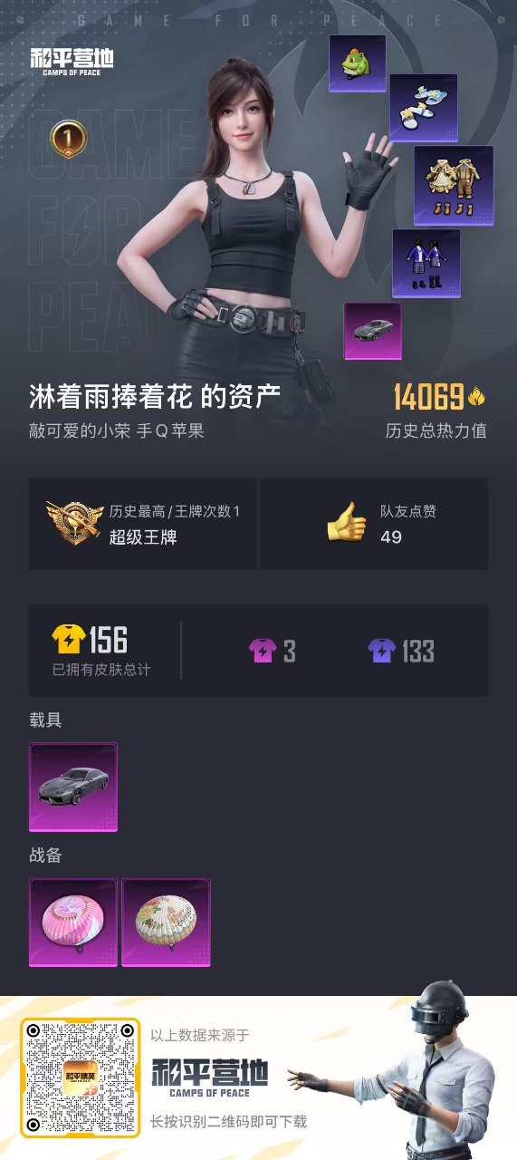 HPQM3197846和平精英账号详情图3 HPQM3197846和平精英账号详情图3