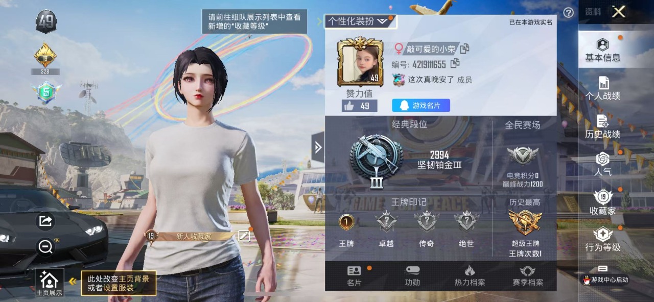 HPQM3197846和平精英账号详情图4 HPQM3197846和平精英账号详情图4