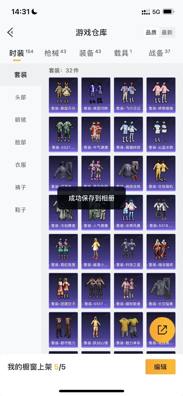 HPQM3197846和平精英账号详情图5 HPQM3197846和平精英账号详情图5