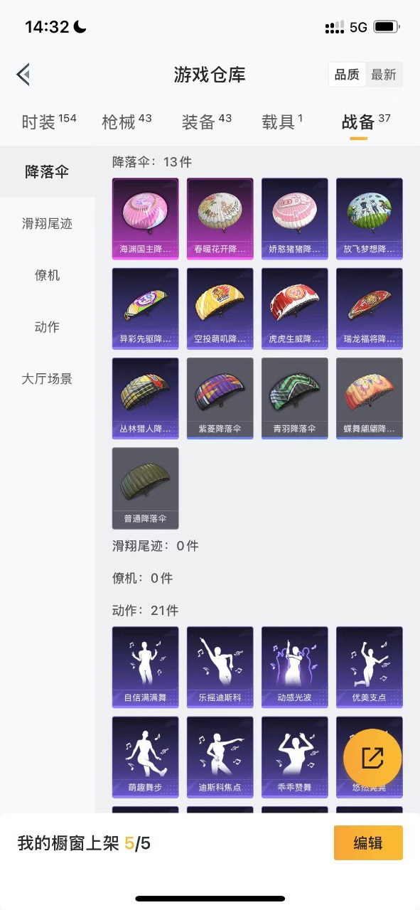 HPQM3197846和平精英账号详情图15 HPQM3197846和平精英账号详情图15