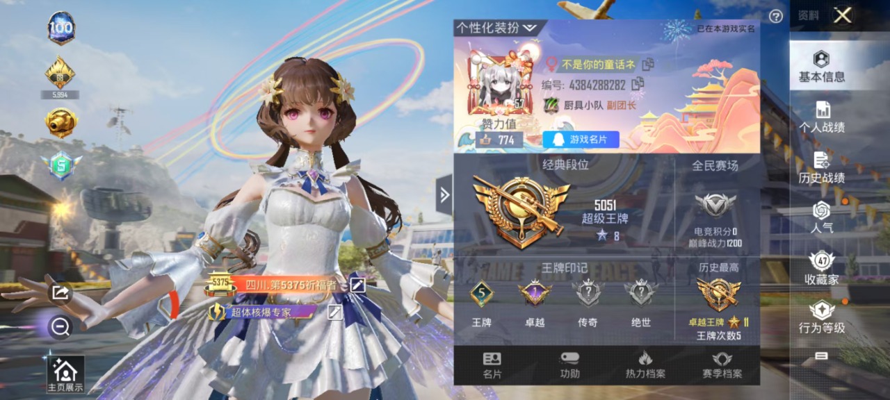 HPQM3197851和平精英账号详情图2 HPQM3197851和平精英账号详情图2