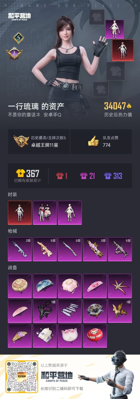 HPQM3197851和平精英账号详情图4 HPQM3197851和平精英账号详情图4