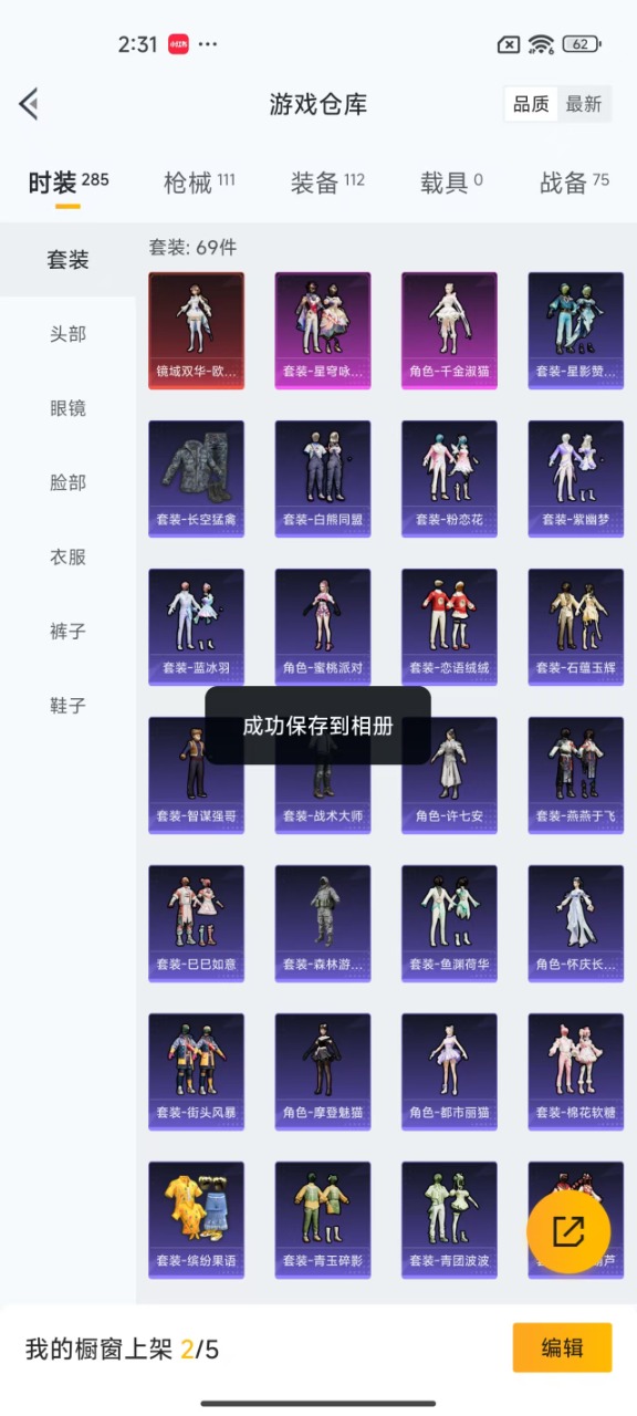HPQM3197851和平精英账号详情图5 HPQM3197851和平精英账号详情图5