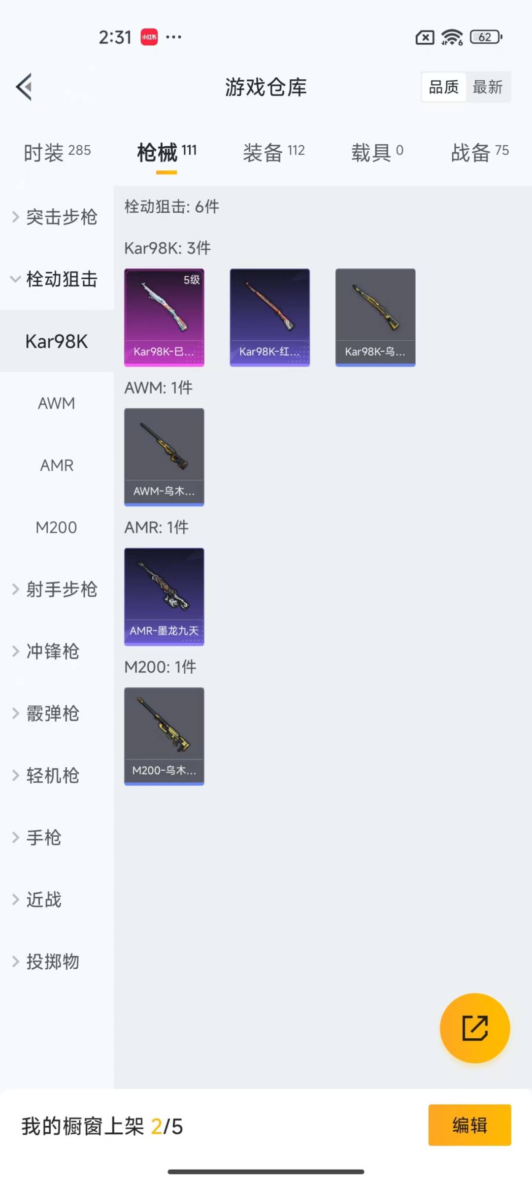HPQM3197851和平精英账号详情图9 HPQM3197851和平精英账号详情图9