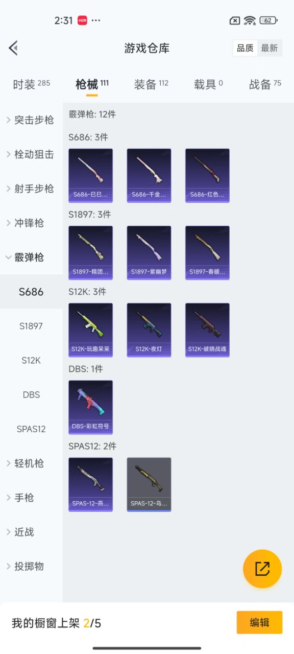 HPQM3197851和平精英账号详情图12 HPQM3197851和平精英账号详情图12