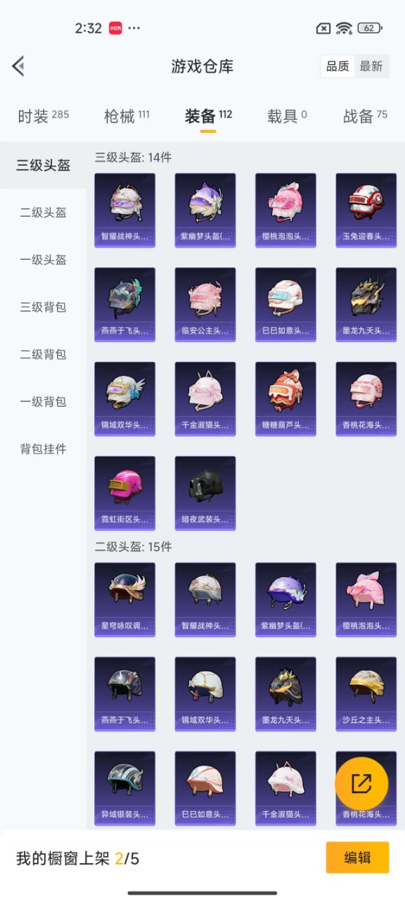 HPQM3197851和平精英账号详情图13 HPQM3197851和平精英账号详情图13