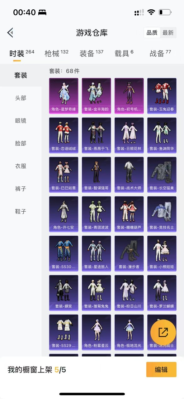 HPQM3197867和平精英账号详情图4 HPQM3197867和平精英账号详情图4