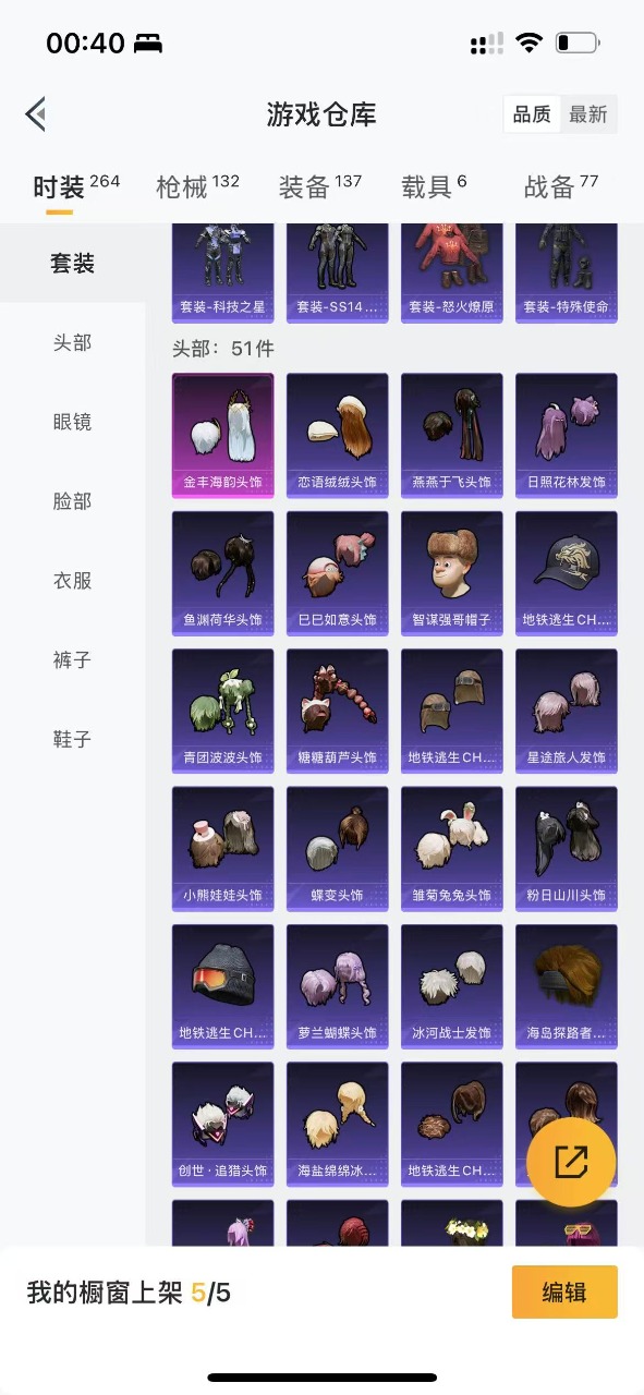 HPQM3197867和平精英账号详情图6 HPQM3197867和平精英账号详情图6