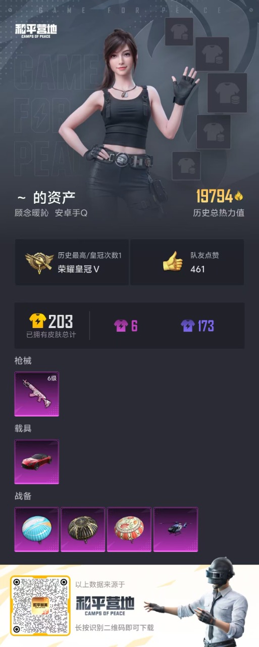 HPQM3197866和平精英账号详情图2 HPQM3197866和平精英账号详情图2