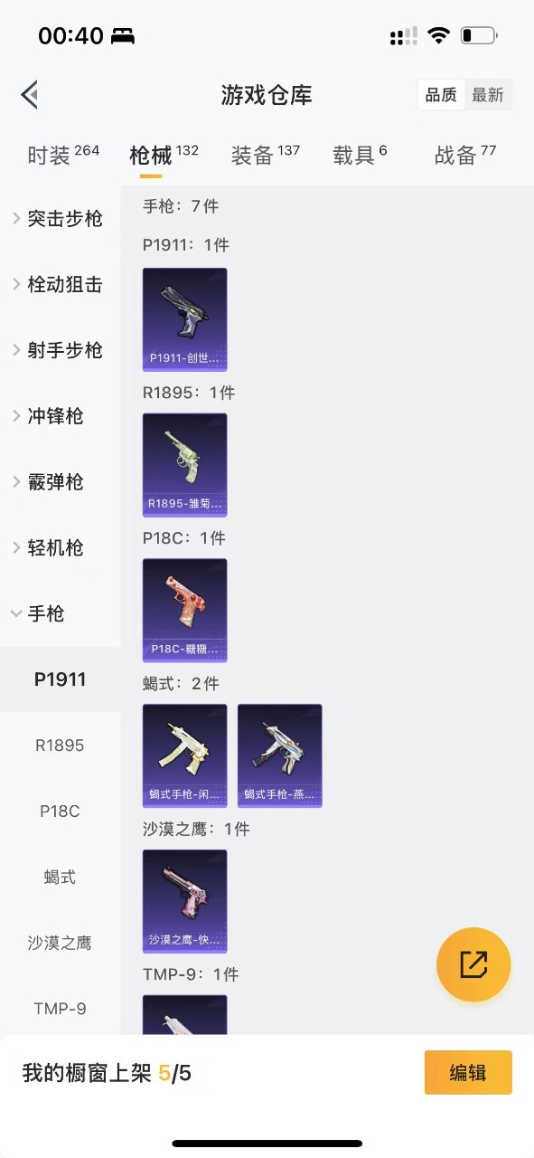 HPQM3197867和平精英账号详情图16 HPQM3197867和平精英账号详情图16