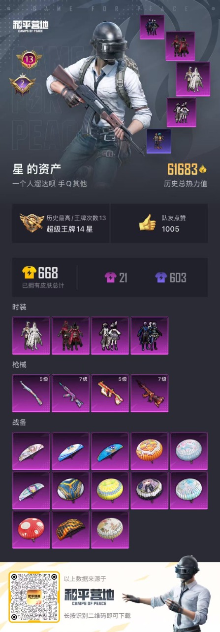 HPQM3197869和平精英账号详情图2 HPQM3197869和平精英账号详情图2