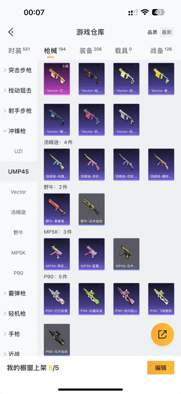 HPQM3197869和平精英账号详情图12 HPQM3197869和平精英账号详情图12