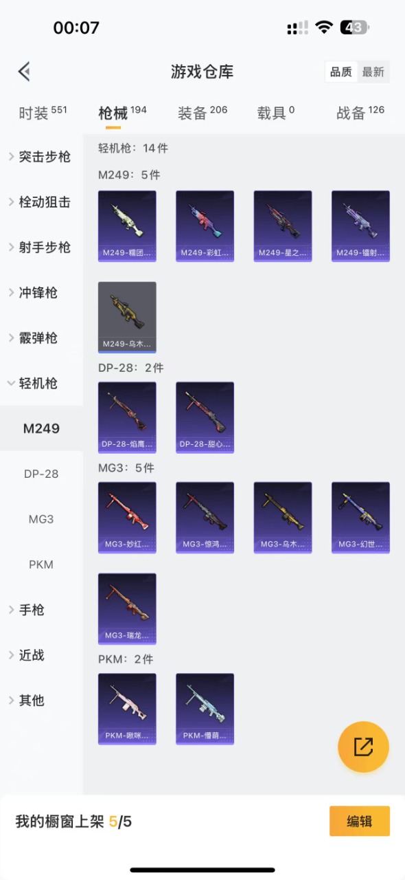 HPQM3197869和平精英账号详情图15 HPQM3197869和平精英账号详情图15