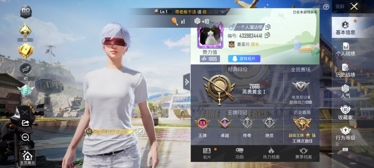 HPQM3197869和平精英账号详情图21 HPQM3197869和平精英账号详情图21