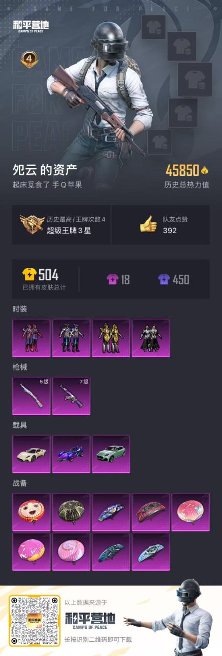 HPQM3198103和平精英账号详情图4 HPQM3198103和平精英账号详情图4