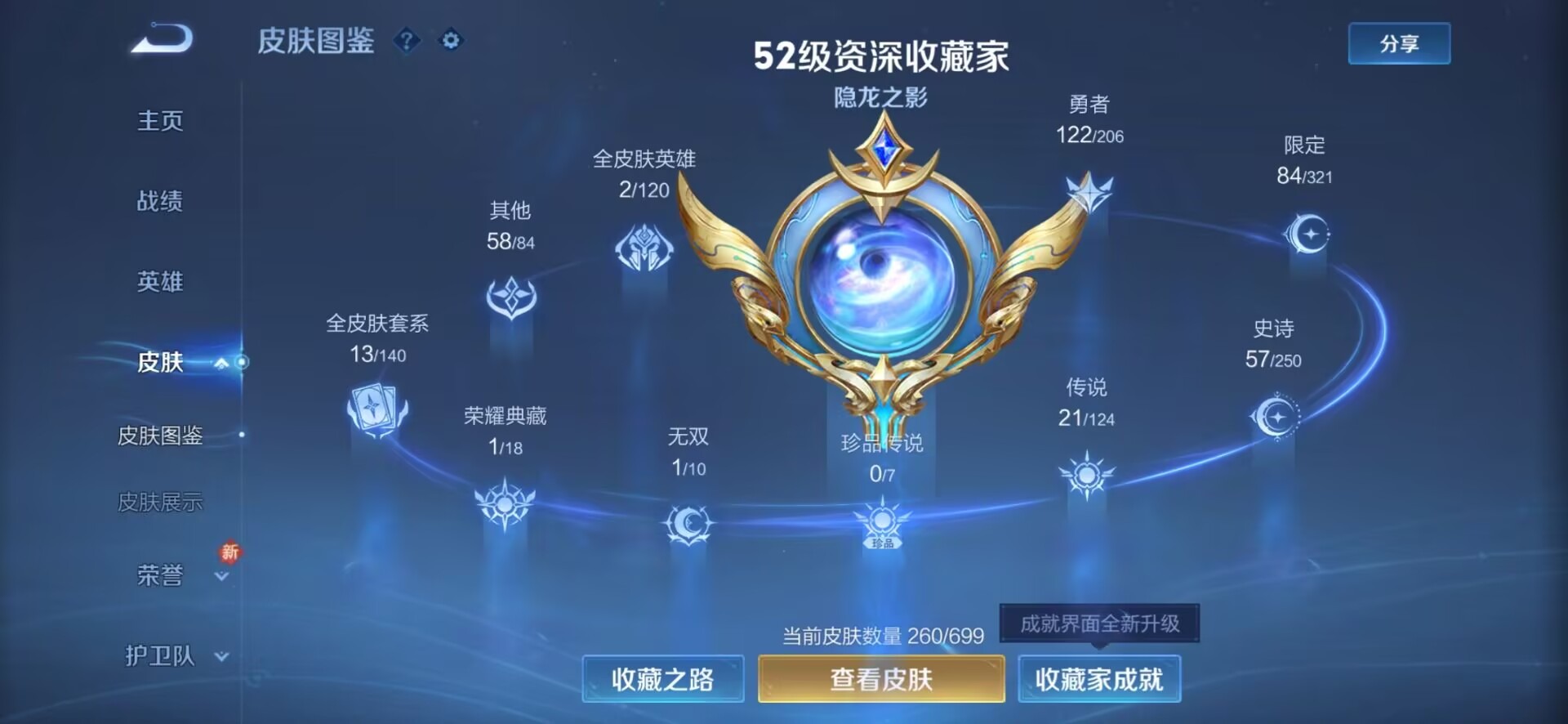 WZQM3122158王者荣耀账号详情图6 WZQM3122158王者荣耀账号详情图6