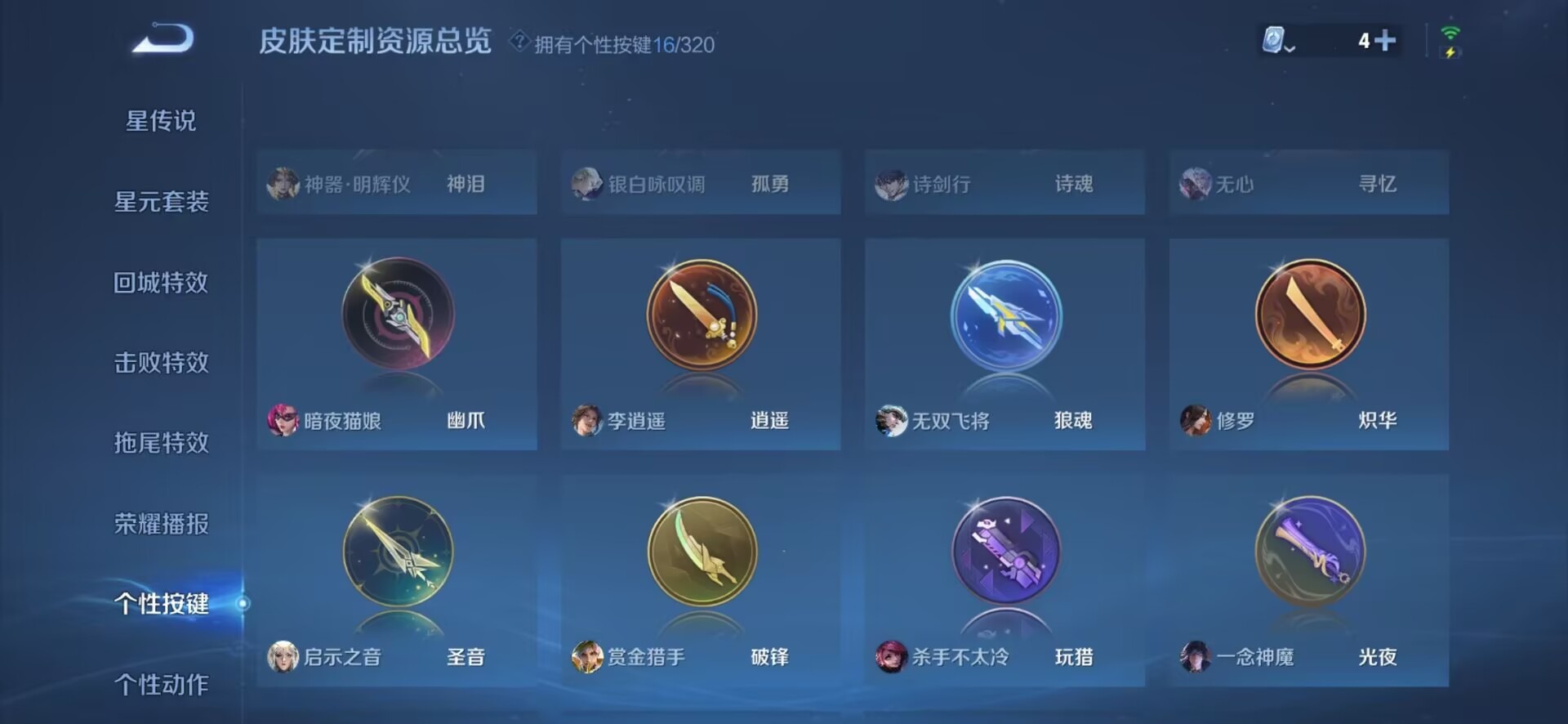 王者荣耀账号安卓QQ 1珍品传说 27传说 124英雄 321皮肤 典藏英雄武则天 可修改实名 荣耀水晶：银白咏叹调(倪