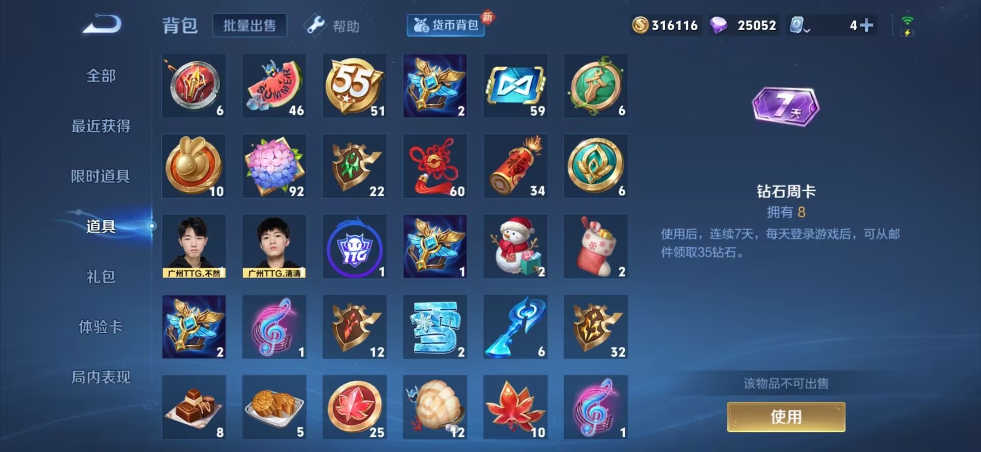 WZQM3122167王者荣耀账号详情图15 WZQM3122167王者荣耀账号详情图15