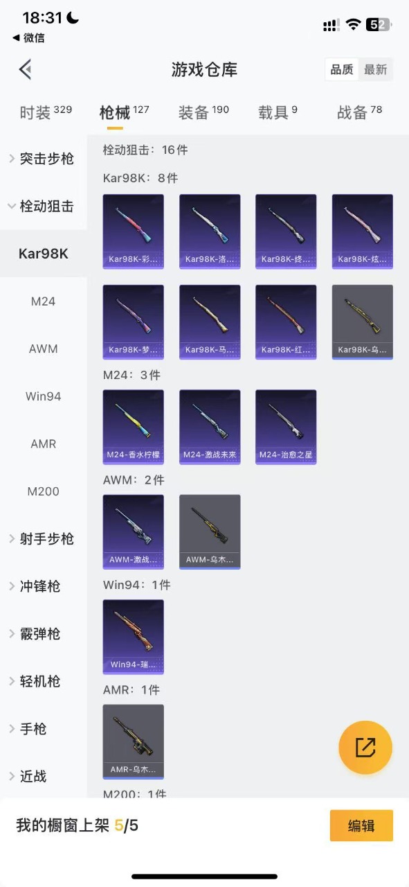 WZQM3122183王者荣耀账号详情图29 WZQM3122183王者荣耀账号详情图29