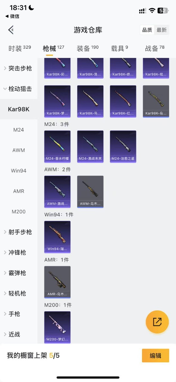 WZQM3122183王者荣耀账号详情图39 WZQM3122183王者荣耀账号详情图39