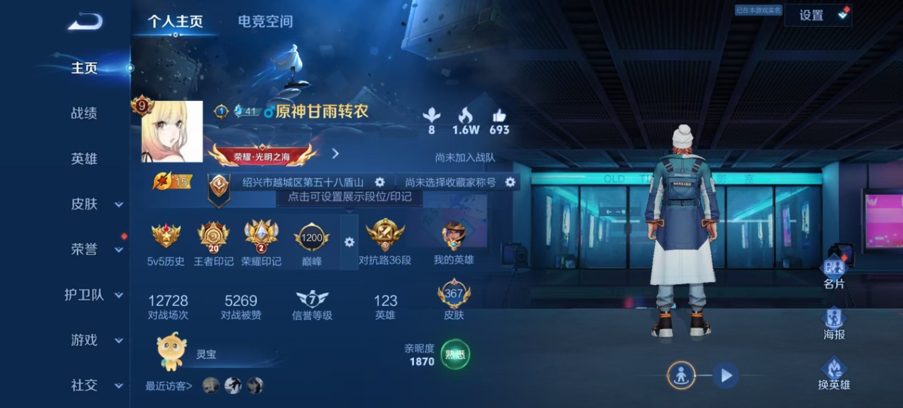 王者荣耀账号安卓QQ 2珍品传说 15传说 123英雄 367皮肤 可修改实名 荣耀水晶：鸣剑·曳影,无限飓风号(高达)