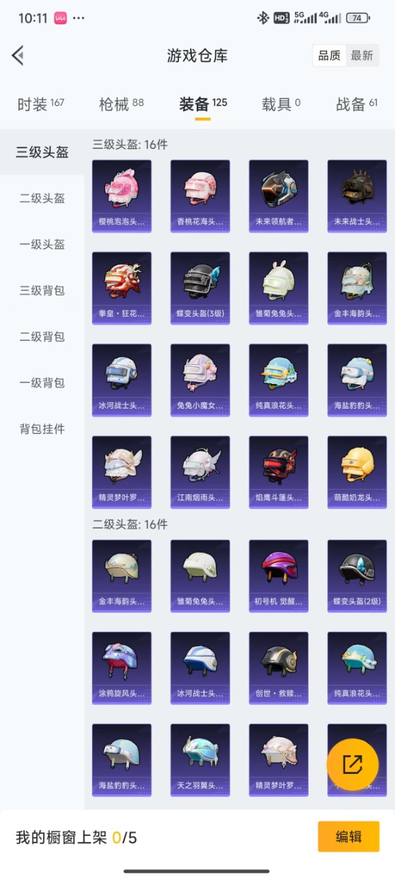 HPQM3198508和平精英账号详情图10 HPQM3198508和平精英账号详情图10