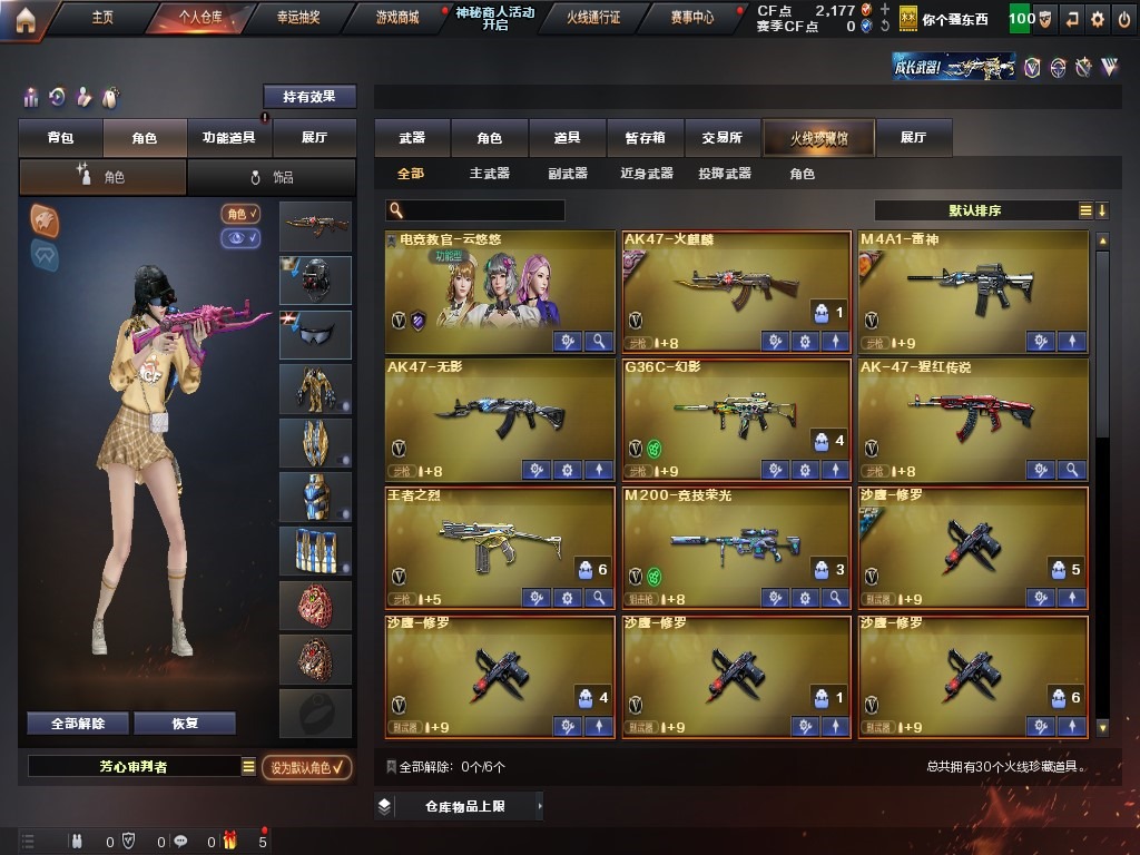 穿越火线账号北部战区河南一区器 1V角色 6皮肤 可排位 新锐 武器：G36C-幻影,柯尔特-竞技荣光,擎天-竞技荣光,裁决-雪