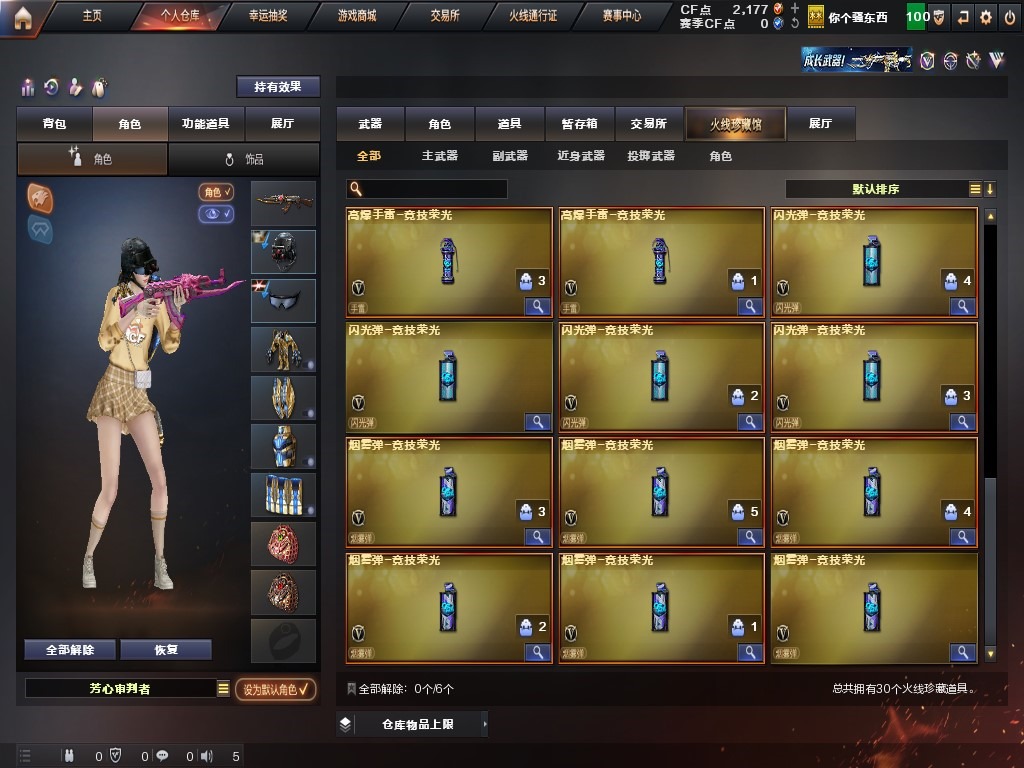 CFQM312037穿越火线账号详情图4 CFQM312037穿越火线账号详情图4