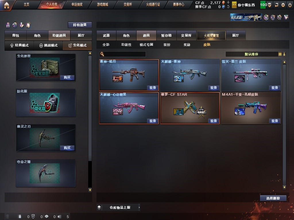 CFQM312037穿越火线账号详情图7 CFQM312037穿越火线账号详情图7