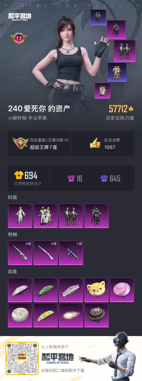 HPQM3198810和平精英账号详情图4 HPQM3198810和平精英账号详情图4