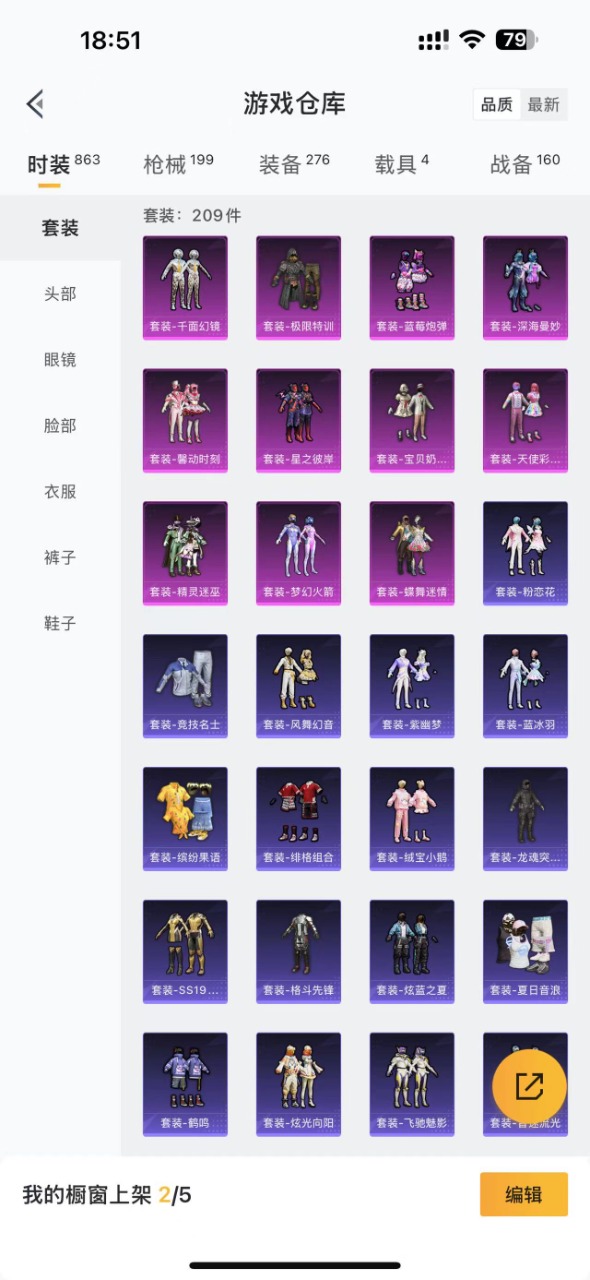 HPQM3198840和平精英账号详情图2 HPQM3198840和平精英账号详情图2