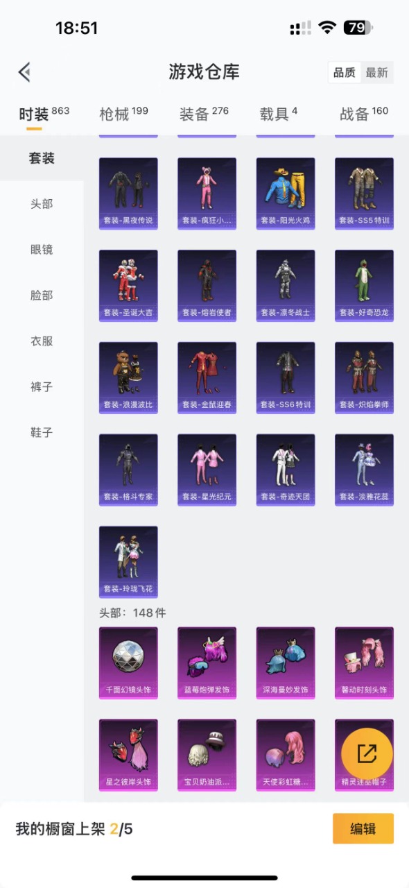 HPQM3198840和平精英账号详情图8 HPQM3198840和平精英账号详情图8